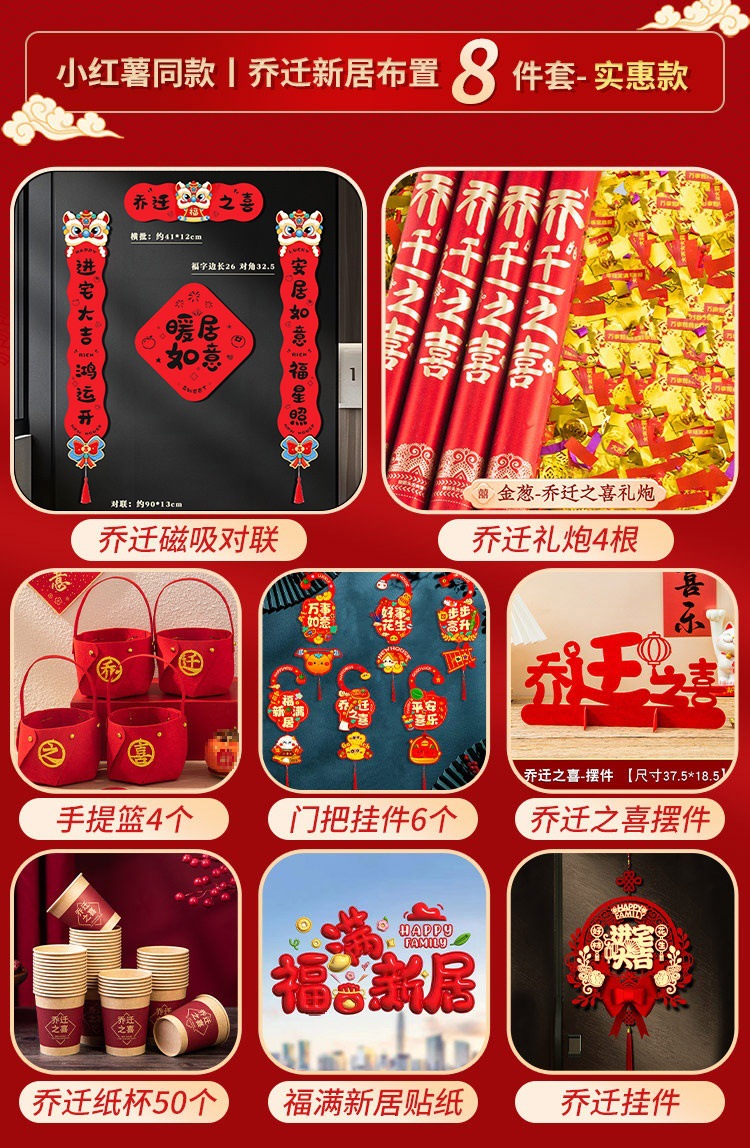 집들이 장식품 세트 [8종 세트] 저렴한 팩