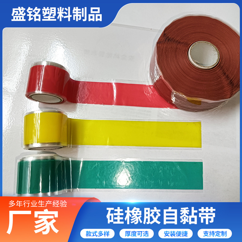 硅橡胶自粘带耐高温阻燃冷缩缠绕带电线电缆防水绝缘自粘胶带批发
