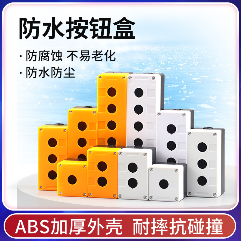 BX1-22单孔按钮盒一孔按钮盒控制盒22mm 急停开关按钮盒 开关盒