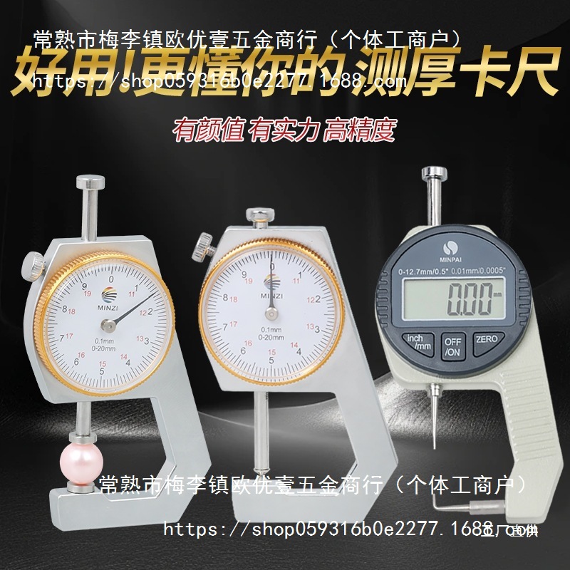 千分尺测厚仪测厚度高精度卡尺数显测厚规钢管厚度表平头尖头弯尖
