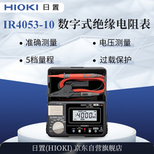日置（HIOKI）IR4053-10 数字式绝缘电阻表 绝缘电阻测试仪 兆欧