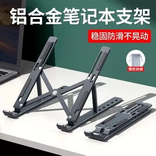 Laptop Stand Folding Aluminum Alloy Lifting Monitor Stand Wholesale Vertical Screen Portable Projector