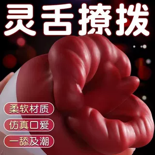 外贸爆款电动吮吸大嘴巴舌情趣舔按摩器跳蛋女用自慰器具静音魔舌
