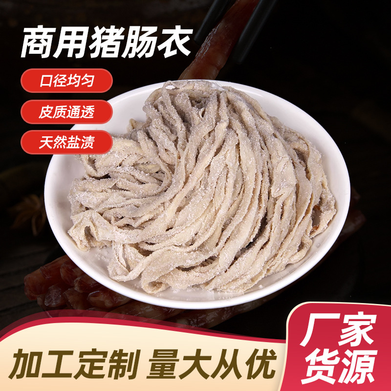 猪肠衣口径38/42批发各种盐渍肠衣六米启用韧性强粗细均匀