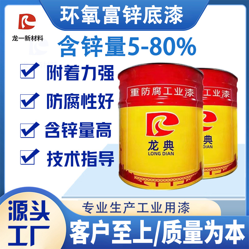 環氧富鋅防腐底漆鋼結構水泥地汙水池重防腐防鏽漆雲鐵中間漆底漆