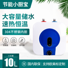 小厨宝跨境商品10L储水式家用厨房小型电热水器速热即热式厨宝