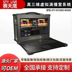 赛天鹰 Styl-Studio-4K30D Virtual Studio System Real Tri-Dimensional Scening Switching Live Trobcate Recording