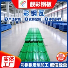 定制压型彩钢瓦 现货彩涂板卷厂房围护隔热保温屋顶铁皮