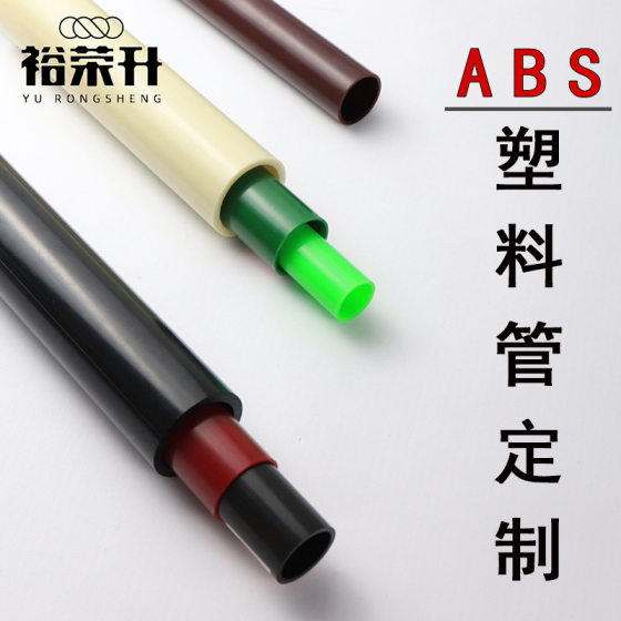 ABS plastic tube black round hard plastic small tube plastic draw rod painted core hollow tube wholesale abs tube profile