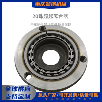 Cross-Border Motorcycle Spare Parts 20 Bead Overrunning Clutch Assembly Starter Plate Body Engine Accessories Wholesale