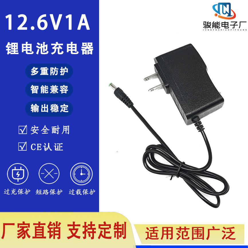 12.6V1A锂电池充电器 筋膜枪手电钻头灯 充满变灯电源18650聚合物