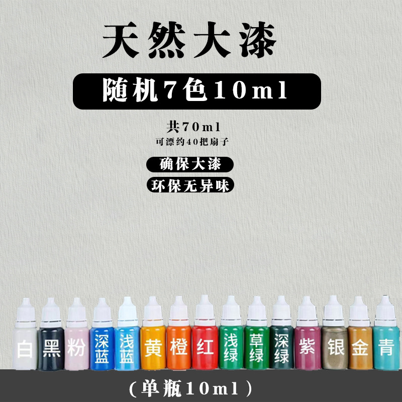 무작위 7 색 10ml (천연 페인트)