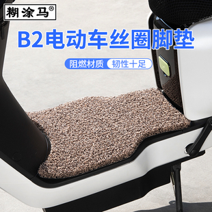 Suitable for Mavericks B2 power version electric car wire ring foot pad pedal waterproof non-slip modified accessories foot pad