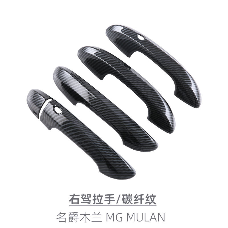 Suitable for MG MULAN MULAN modification accessories outer handle door bowl MG4 MULAN door handle outer door Bowl
