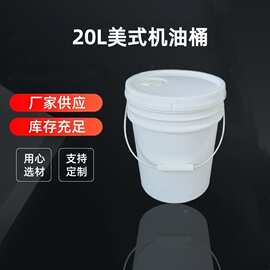 现货20升kg加厚塑料机油桶 20l美式防冻液润滑油化工涂料pp原料桶