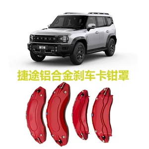 Jietu Traveler Alüminium Ərintisi Kaliper Qapağı Shanhai L9 Shanhai T2 Əyləc Bəzək Modifikasiya Dəsti