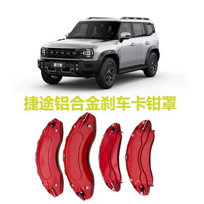 Suitable for Jietu Traveler Aluminum Alloy Caliper Cover Shanhai L9 Shanhai T2 Brake Decoration Modification suit