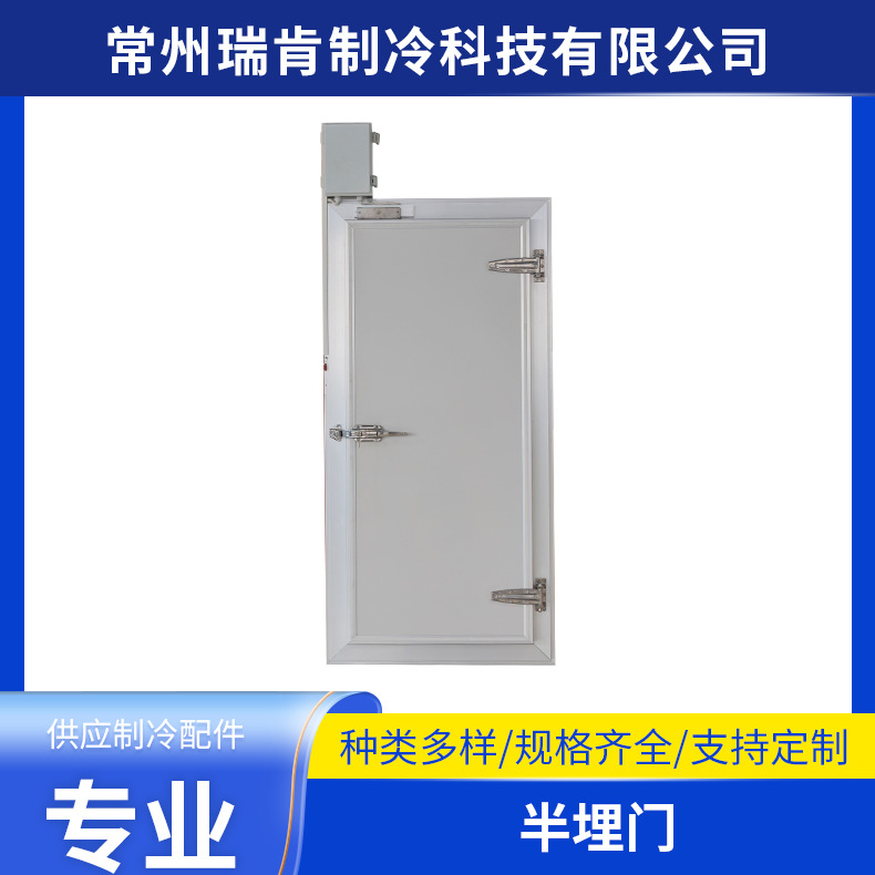 冷库改造保温半埋门铝合金不锈钢单开推拉门转轴密封冷库半埋门