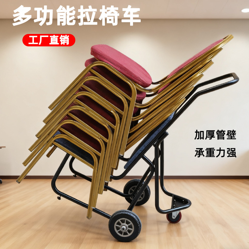 三轮运椅车宴会椅输车多功能凳子搬运车移动会议餐椅拉送车