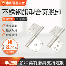 不锈钢旗型合页脱卸铰4寸5寸卫生间门浴室门通道门楼加厚旗铰铰链