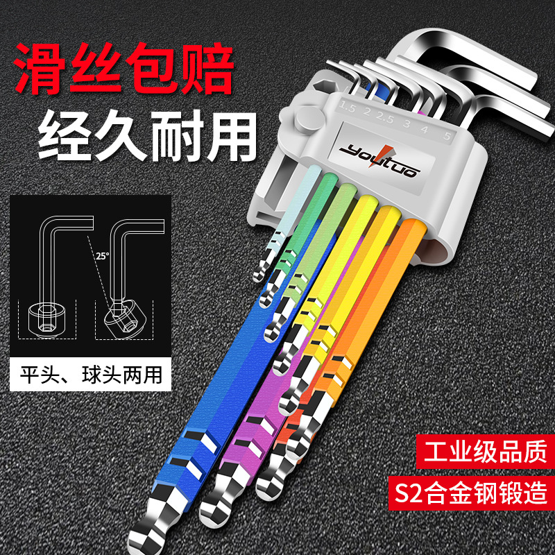 彩色内六角扳手加长套装内六方6角圆球头六棱角万能六角匙螺丝刀