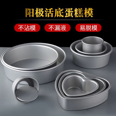 戚风蛋糕模具6寸8寸圆形阳极活底蛋糕模烘焙家用不锈钢烘焙模具