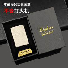 帝诺 煤油打火机包装盒铁盒包装礼盒包装 不含打火机不含打火机！