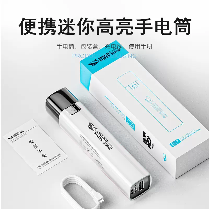 微笑鲨ABS强光手电筒USB充电户外小手电徒步便携家用照明手电筒