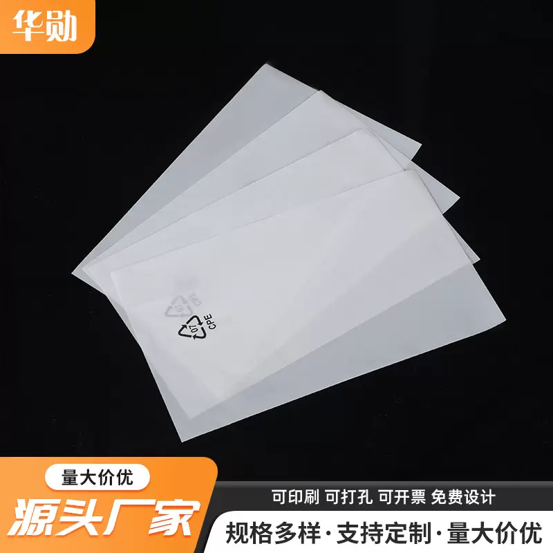 厂家现货CPE磨砂自粘袋平口袋cpe加厚包装袋塑料薄膜半透明包装袋