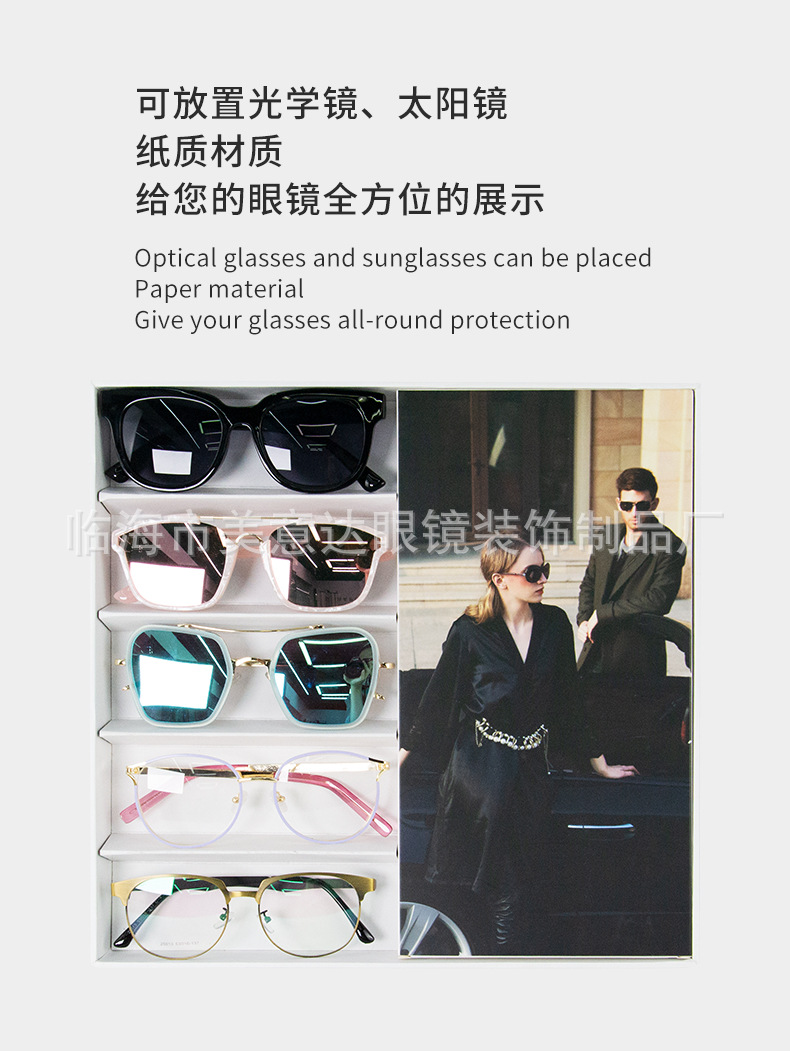 纸眼镜展示盒_05.jpg