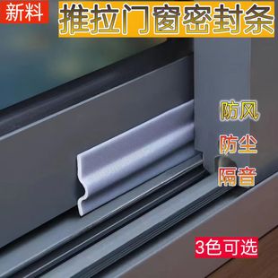 Door and Window Sealing Strips, Self-Adhesive Plastic Steel Aluminum Alloy Windproof Strips, Sliding Window Sound Insulation Strips, Sliding Window Gap Strips