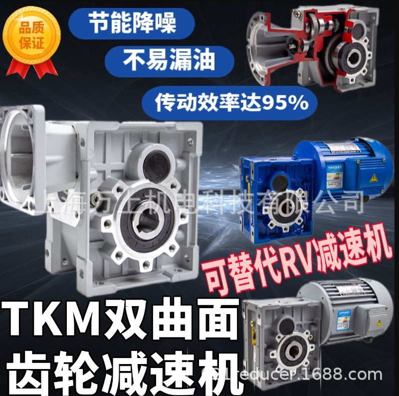 TKM38(速比65-300)代替RV63电机三相立式卧式不生锈铝合金节能