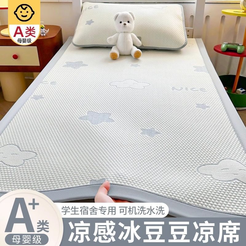 夏天冰丝席2026新款冰豆豆凉席学生宿舍单人床90x190专用夏季软席