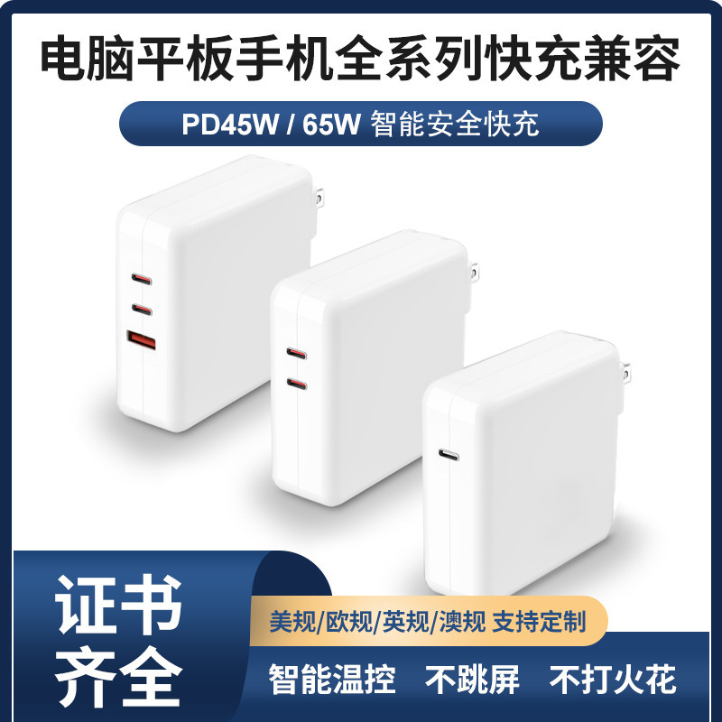 PD45W65W fast charge for Apple Lenovo Dell HP laptop power adapter computer multi-port charger PD45W65W fast charge for Apple Lenovo Dell HP laptop power adapter computer multi-port charger