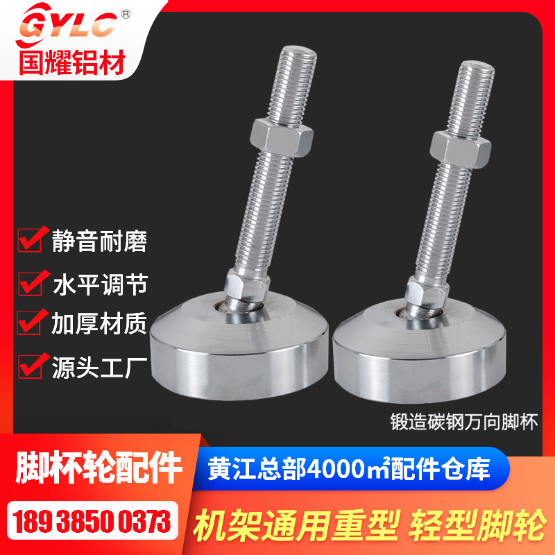 东莞供应机械碳钢脚杯 橡胶调节脚轮  尼龙万向 防滑可调脚杯