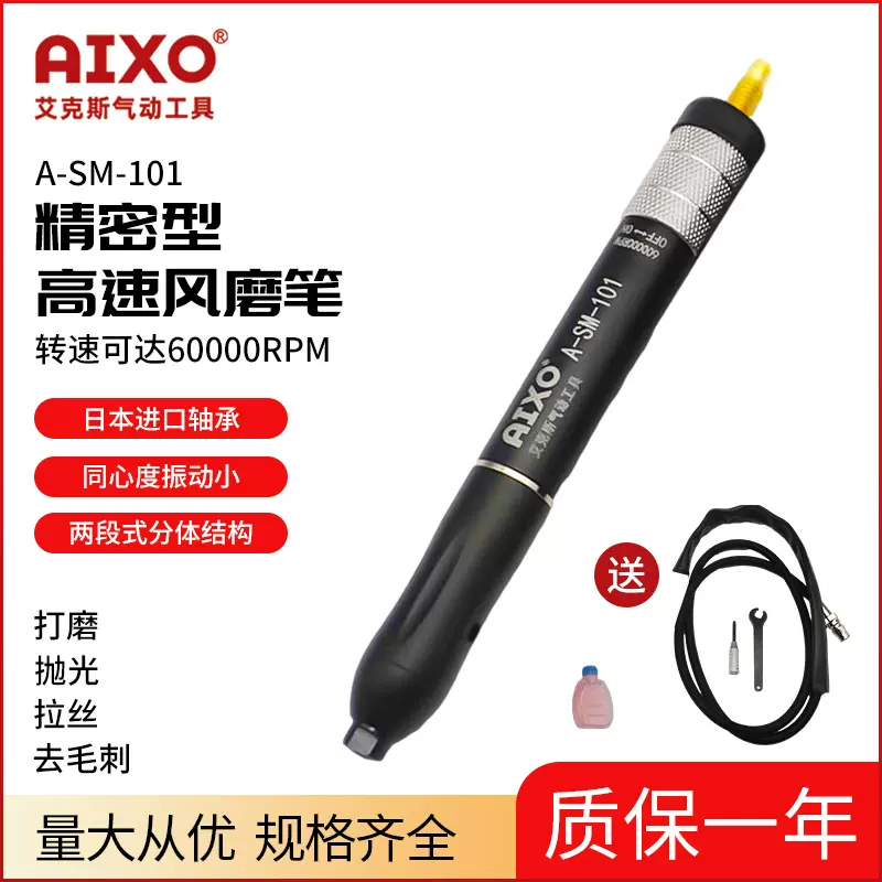 AIXO进口气动风磨笔工业级精密打磨风磨笔101型日本双轴承风磨笔