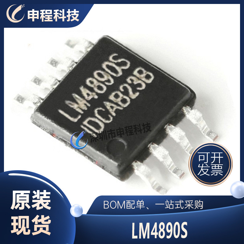 LM4890S 1W音频功放芯片 MSOP8 低功耗防爆音 适用于手机/PDA