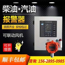 柴油气体浓度报警器泄漏露检测仪可燃油气汽油加油站工业用固定式