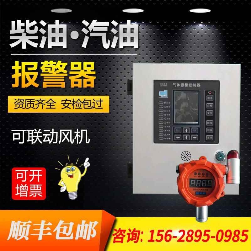 柴油气体浓度报警器泄漏露检测仪可燃油气汽油加油站工业用固定式