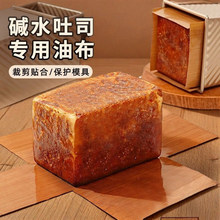 碱水吐司油布耐高温免裁剪吐司盒专用重复使用家用烘焙250g450g