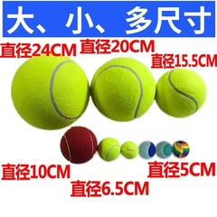 空気入りテニスの大型テニスは9.5インチ8.5インチ8インチ7インチ5インチイベントプレゼントペット24cm大テニス