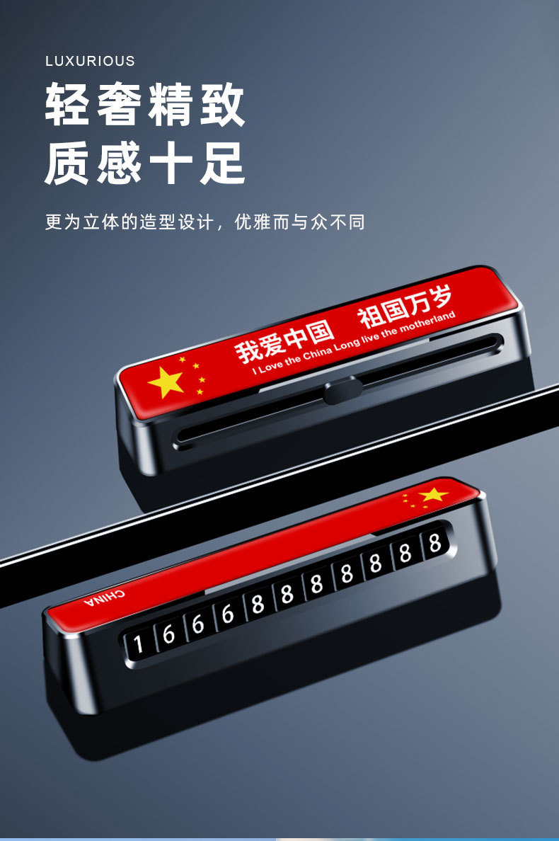 High-End Car Temporary Parking Sign Red Flag Patriotic Parking Number Plate Hidden Parking Mobile Number Plate