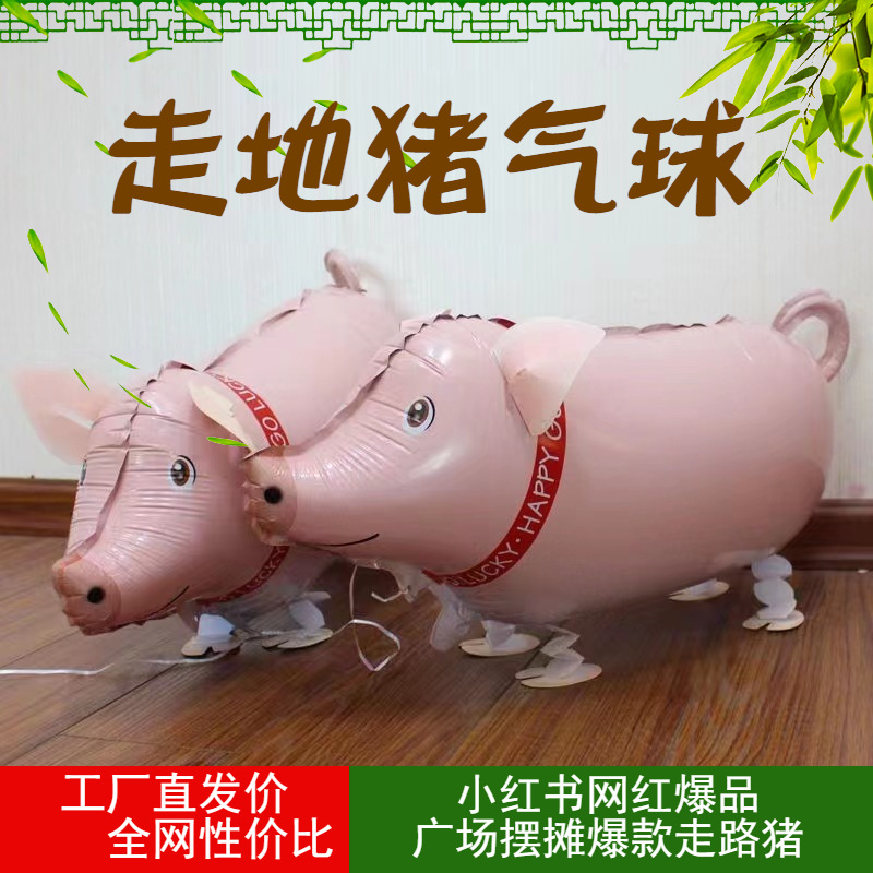 走地豬鉛膜氣球 粉色走路豬散步廣場氣球新款網紅走路的小豬批發