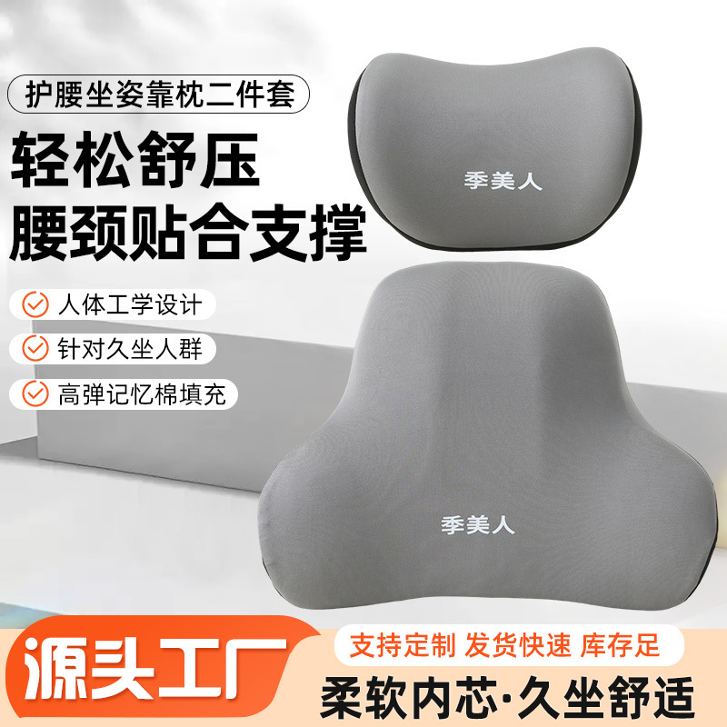 汽车头枕腰靠护腰坐姿椅靠枕两件套护肩枕办公室腰靠套装礼品套装