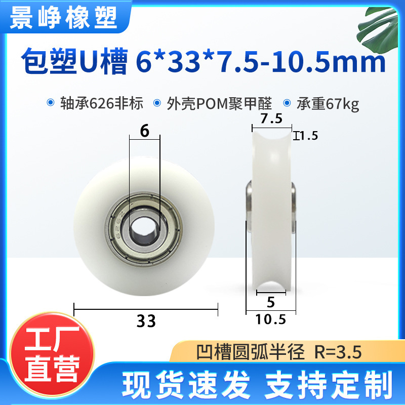 U型槽包塑轴承滑轮包胶V槽塑料导向轮POM门窗机械推拉移门轨道轮|undefined