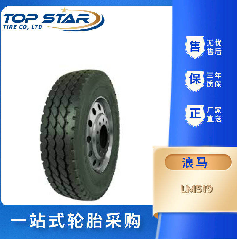 浪马/LONGMARCH轮胎  11.00R20  LM519  全钢子午线中短