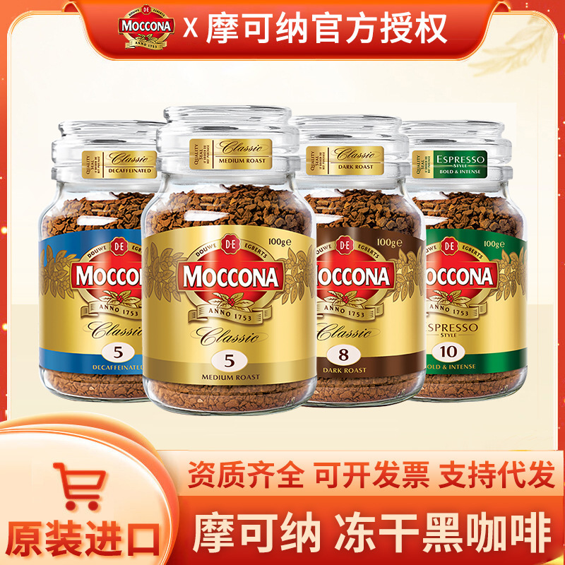 Moccona Freeze-Dried Black Coffee 100g No. 5 Medium No. 8 Depth No. 10 Italian Instant Original Imported Moccona Freeze-Dried Black Coffee 100g No. 5 Medium No. 8 Depth No. 10 Italian Instant Original Imported