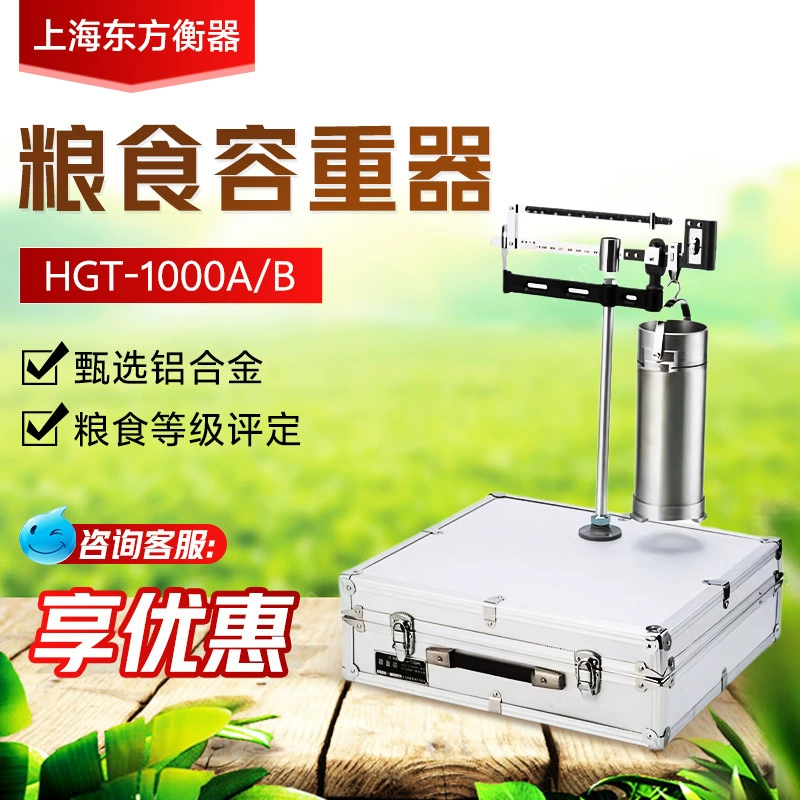 Шанхайская восточная весная HGT-1000A/B зерновая емкостная измерительная прибор