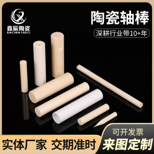 Customized Alumina Ceramic Shaft Rod Ceramic Tube Industrial Ceramic Structural Parts Zirconia Titanium Oxide Ceramic Shaft Rod