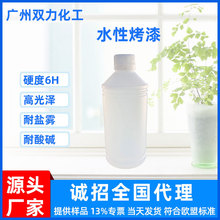 厂家供应 水性光油烤清漆 水性氨基烤漆 价格优惠 欢迎选购